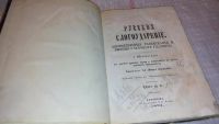 Лот: 7898229. Фото: 2. Шарловский И. Русское слогоударение... Антиквариат