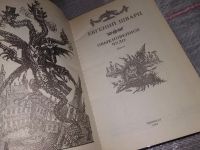 Лот: 16770495. Фото: 2. Обыкновенное чудо, Евгений Шварц... Литература, книги