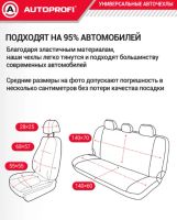 Лот: 25888320. Фото: 8. Авточехлы Аutoprofi Pattern черные...