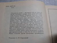 Лот: 24865841. Фото: 2. ок (4092355) (4092308) Похитители... Литература, книги