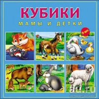 Лот: 9549979. Фото: 2. Кубики Мамы и Детки (9 шт.), Рыжий... Игрушки