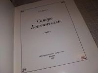 Лот: 14105683. Фото: 3. oz(2092317)Дунаев Г.С., Сандро... Литература, книги