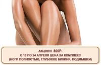 Лот: 9386118. Фото: 2. Депиляция (воск, шугаринг) р-н... Красота, здоровье, медицина