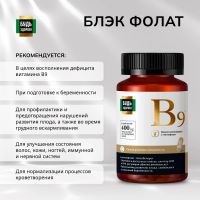 Лот: 25135961. Фото: 3. Будь Здоров Блэк Фолат 400мкг... Красота и здоровье