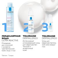 Лот: 23984600. Фото: 4. Ля Рош-Позе Толеран Дермаллерго... Красноярск