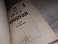 Лот: 15249127. Фото: 2. Кертис Джек, Заколдуй меня, В... Литература, книги
