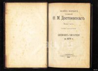 Лот: 19936782. Фото: 6. Ф.М. Достоевский. 5 томов из Полного...