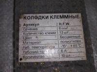 Лот: 18983041. Фото: 3. Одним лотом 10 шт ...Колодка клеммная... Строительство и ремонт
