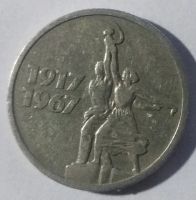 Лот: 7009949. Фото: 2. 15 копеек 1967 год. 50 лет ВОСР. Монеты