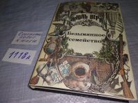 Лот: 18889598. Фото: 2. Одним лотом 6 книг Жюль Верна... Литература, книги