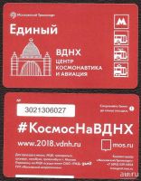 Лот: 11882116. Фото: 2. Единый билет / Московский транспорт... Открытки, билеты и др.