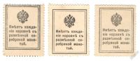 Лот: 5803266. Фото: 2. 10, 15, 20 копеек 1915 год. Деньги-марки... Банкноты