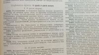 Лот: 25669880. Фото: 18. Изменения и дополнения к III неофициальному...