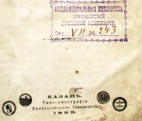 Лот: 19483955. Фото: 5. Гусев А.Ф. Основные "религиозные...