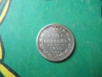 Лот: 15241639. Фото: 2. 20 копеек 1875 г. СПБ НI. Монеты