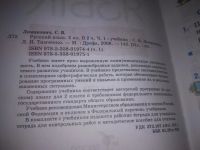 Лот: 23604464. Фото: 2. оз...(3092330)Русский язык. Учебник... Учебники и методическая литература