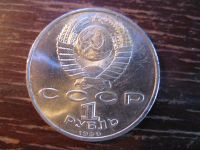 Лот: 5929844. Фото: 4. 1990 один рубль франциск скорина. Красноярск