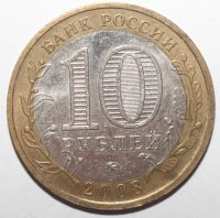 Лот: 6020289. Фото: 2. 10 рублей 2008 год. Приозёрск... Монеты