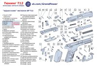 Лот: 8534006. Фото: 5. Комплект выбрасывателя GP T12...