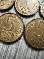 Лот: 21066683. Фото: 5. Монеты 1р и 5р 1992г нечастые.