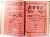 Лот: 13839487. Фото: 2. Ежемесячные литературные приложения... Антиквариат