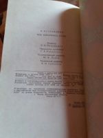 Лот: 9717821. Фото: 2. Николай Островский «Как закалялась... Литература, книги