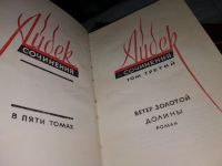 Лот: 14916196. Фото: 2. oz Айбек Сочинения в 5 томах... Литература, книги
