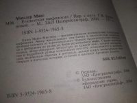 Лот: 16770565. Фото: 2. oz (05..017) Макс Мюллер. Египетская... Общественные и гуманитарные науки