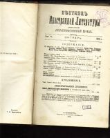 Лот: 7254854. Фото: 2. Вестник иностранной литературы... Антиквариат