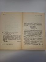 Лот: 19599626. Фото: 2. И.Ротин "Идем за рыцарями революции... Литература, книги