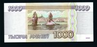 Лот: 20023793. Фото: 2. 1000 рублей 1995 г. КB 5230834... Банкноты