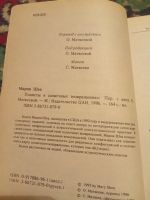 Лот: 18479659. Фото: 3. Мария Шеа Планеты в солнечных... Красноярск
