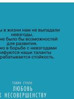 Лот: 19378544. Фото: 6. Альпина Паблишер Любовь к несовершенству...