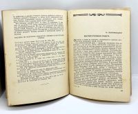 Лот: 22825673. Фото: 4. 📕 Как поставить спектакль. Советы... Красноярск