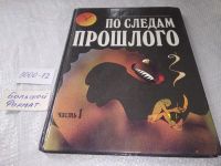 Лот: 19206678. Фото: 11. Сухов В.В.; Абдулаев Э.Н.; Крылов...