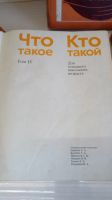 Лот: 19288454. Фото: 3. Детская энциклопедия"Что такое... Литература, книги