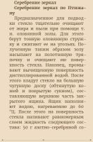 Лот: 21725600. Фото: 4. Справочник технических рецептов... Красноярск