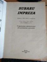 Лот: 9629736. Фото: 2. Книга по Subaru Impreza (Субару... Справочная литература