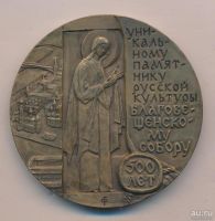 Лот: 10383180. Фото: 2. СССР Медаль 1979 Москва Кремль... Значки, медали, жетоны