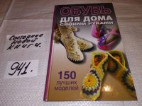 Лот: 12578677. Фото: 11. Обувь для дома своими руками...