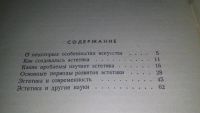 Лот: 12852756. Фото: 3. ок...Что такое эстетика, Кривицкий... Литература, книги