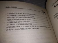 Лот: 16877555. Фото: 3. Ваша собака (377). Литература, книги