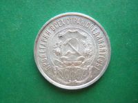 Лот: 20658469. Фото: 4. 50 копеек 1922 г. ПЛ, сохран,серебро... Красноярск