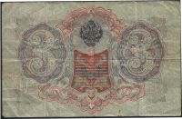 Лот: 754987. Фото: 2. 3 рубля золотом 1905 год. Банкноты