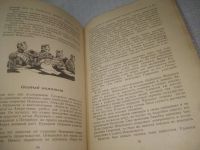 Лот: 25819999. Фото: 7. озю,вбр(Ант.оф.) М.Миронов. На...