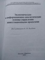Лот: 17080277. Фото: 3. Ред. Балдин К. В. Экономические... Литература, книги