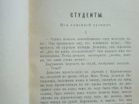 Лот: 25008030. Фото: 4. Н.Гарин. Студенты. Тёма и его... Красноярск