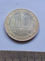 Лот: 25391214. Фото: 2. (№18134) 10 рублей 2000 год (ММД... Монеты