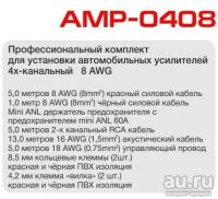 Лот: 8229880. Фото: 3. Aura AMP-0408 комплект для установки... Авто, мото, водный транспорт