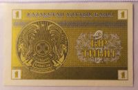 Лот: 20976949. Фото: 2. Казахстан 1 тиын 1993 в/з снежинки... Банкноты